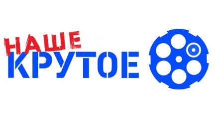 «Наше Крутое» заменил «Наш Детектив» - ребрендинг.